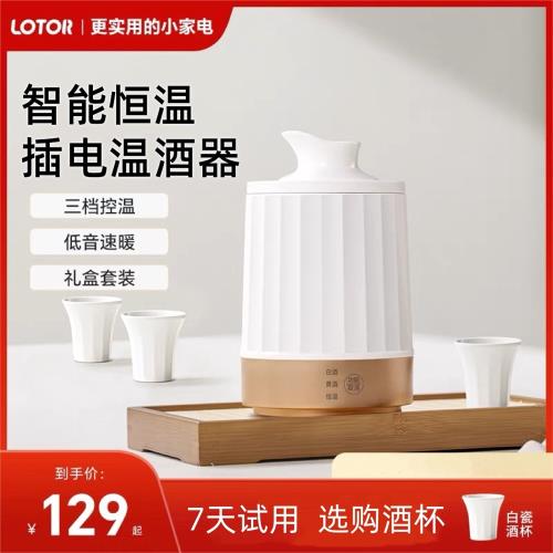 lotor溫酒器家用陶瓷白酒黃酒暖酒器恒溫燙酒壺電熱煮酒壺熱酒壺