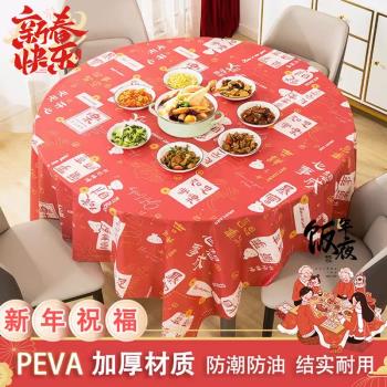 新年桌布一次性2025蛇年圓桌紅色氛圍感防油防水輕奢高階感臺布墊