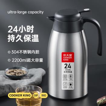 炊大皇 2.2L大容量304不銹鋼保溫壺 防滑底家用保溫熱水壺咖啡壺