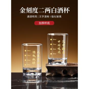 帶刻度二兩白酒杯高檔家用套裝2兩鋼化玻璃喝啤酒杯子小盞一兩杯