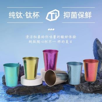 純鈦水杯子啤酒杯飲料杯咖啡杯防摔家用隨手杯戶外便攜露營冷飲杯