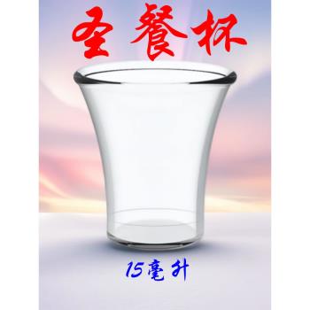 聖餐杯一次性酒杯塑膠白酒杯一口杯試飲杯高檔透明硬塑聖餐餐具