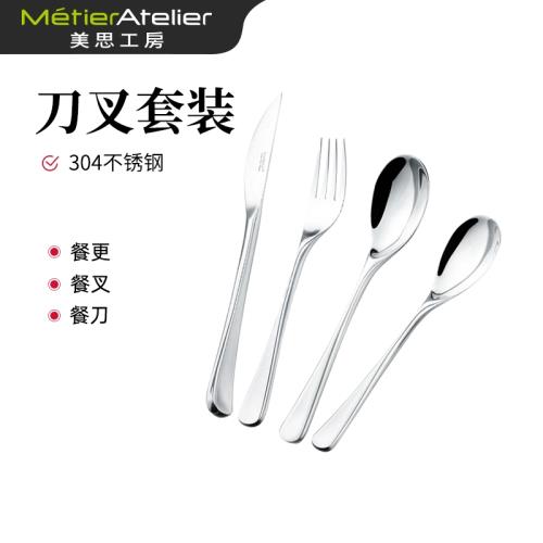 美思工房304不銹鋼刀叉套裝西餐牛排刀叉勺西餐餐具套裝四件套