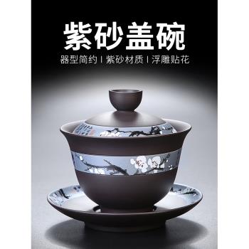 紫砂龍騰蓋碗功夫茶壺家用創意辦公茶杯單個三才蓋碗沖茶泡茶茶具