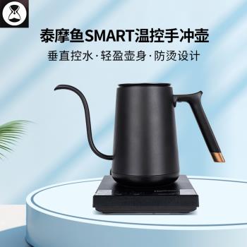 泰摩魚SMART咖啡溫控壺 家用細口手沖咖啡壺不銹鋼水壺泡茶控溫壺
