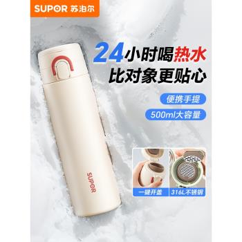 蘇泊爾保溫杯女2024新款316L不銹鋼高顏值學生上學專用保溫水杯子