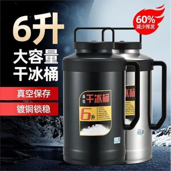 天牛商用食品級食用乾冰桶保溫不銹鋼大容量6L保溫箱真空儲存冰塊