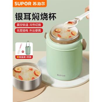 蘇泊爾燜燒杯銀耳羹專用銀耳燜燒杯316不銹鋼保溫杯陶瓷保溫飯盒