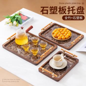 新款全竹石塑底茶托盤家用客廳廚房輕奢風茶具託盤提手茶盤