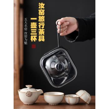 汝窯旅行茶具套裝便攜一壺三杯快客杯功夫茶戶外便攜陶瓷茶壺茶杯