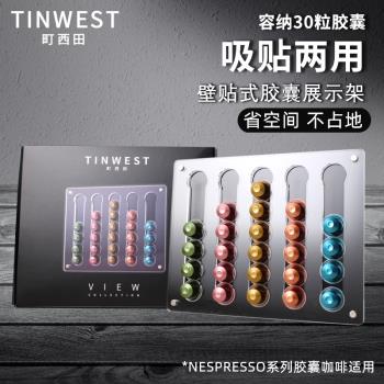 町西田膠囊咖啡收納架雀巢nespresso吸貼兩用亞克力儲存展示架