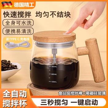 德國自動電動玻璃攪拌杯快速攪拌均勻不結塊食品級材質充電款帶蓋