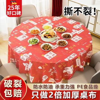 德國一次性桌布加厚防水防油臺布長方形圓桌塑料薄膜家用桌墊加厚