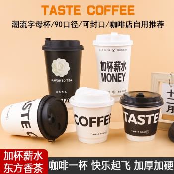 90口徑一次性咖啡熱飲紙杯雙層中空杯加厚商用奶茶咖啡杯隔熱防燙