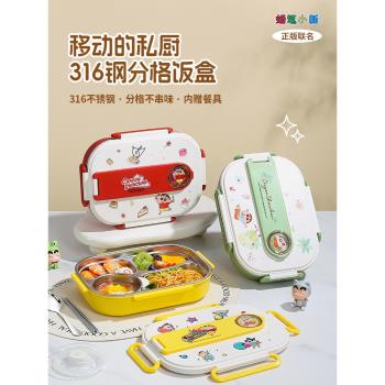 蠟筆小新飯盒學生小學生專用保溫兒童分格餐盤316不銹鋼便當盒