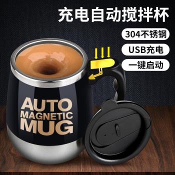 米小舒自動攪拌杯咖啡杯電動旋轉水杯子304不銹鋼充電磁力黑色400