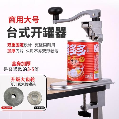 商用臺式開罐器罐頭刀大起蓋器鐵皮大型開罐頭瓶器桌面旋轉開罐器