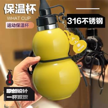 316不銹鋼葫蘆水壺保溫杯水杯子大容量黑神話悟空網紅同款酒壺杯