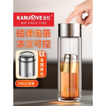 金灶T-18磁吸泡茶杯茶水分離杯新款男女杯子便攜耐高溫雙層玻璃杯