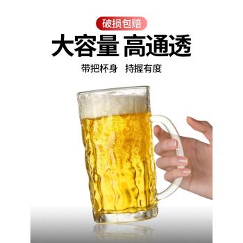 帶把手啤酒杯大容量玻璃英雄杯扎啤商用杯加厚500ml大號精釀酒杯