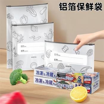 渺嘉百貨店鋁箔保鮮袋家用冰箱食物冷凍專用收納袋冷藏分裝密封袋