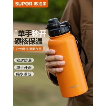 蘇泊爾旅行壺大容量戶外保溫壺運動水杯子不銹鋼便攜男登山熱水壺
