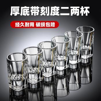 白酒杯二兩帶刻度家用套裝輕奢高檔精緻白酒酒具高顏值2兩玻璃杯