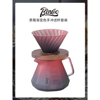 Bincoo漸變黑莓手沖咖啡壺套裝玻璃分享壺濾杯沖泡過濾杯咖啡器具