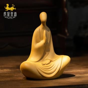 禪意中式功夫宜興紫砂茶寵家用茶道創意裝飾小擺件禪坐和尚無相佛