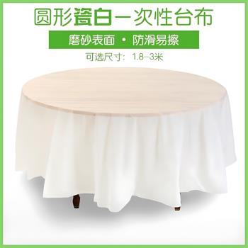 圓形加厚一次性桌布酒店大尺寸瓷白pe防水防油臺布大小圓桌1-3米