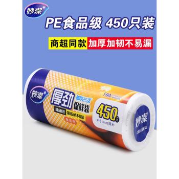 妙潔厚勁保鮮袋大卷食品級食品袋一次性特大號微波爐可用加厚袋子