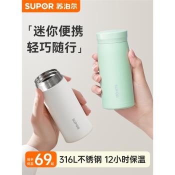 蘇泊爾小保溫杯迷你男女生便攜水杯316L不銹鋼小巧口袋杯新款杯子