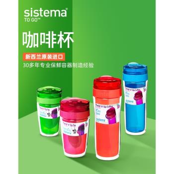 Sistema 咖啡杯夏季女生高顏值隨手杯茶杯帶茶隔便攜外出PP車載杯