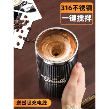 電動攪拌杯充電懶人全自動旋轉咖啡杯316不銹鋼磁力辦公室水杯子