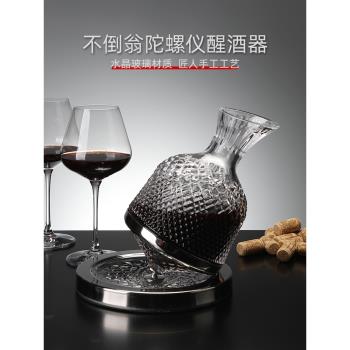 高檔不倒翁紅酒醒酒器輕奢旋轉陀螺水晶酒壺家用葡萄分酒扎壺擺件