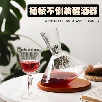 旋轉紅酒醒酒器家用高階輕奢高顏值不倒翁快速葡萄酒醒酒器分酒壺