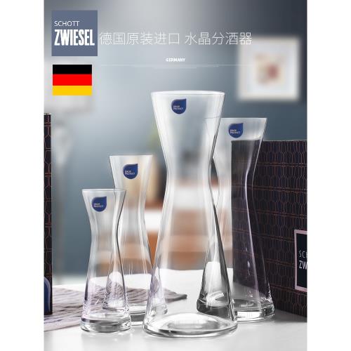 德國進口schott肖特分酒器白酒家用紅酒醒酒器水晶玻璃壺個性創意