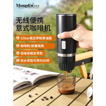 Mongdio便攜咖啡機膠囊機電動戶外咖啡萃取機加熱車載咖啡粉兩用