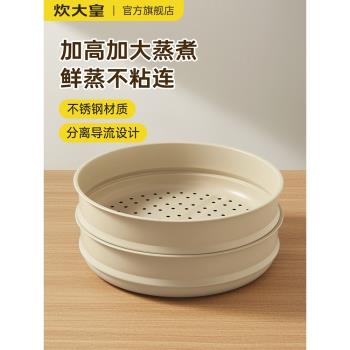 炊大皇不銹鋼抗腐蝕耐高溫蒸籠