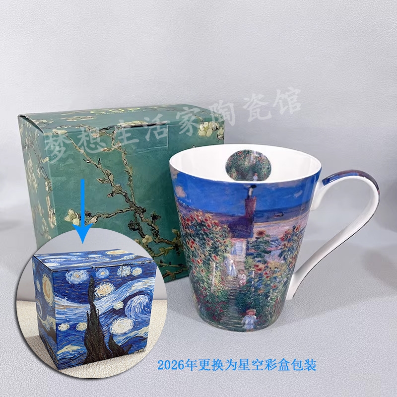 梵高星空咖啡杯骨瓷馬克杯歐式陶瓷杯辦公室結婚伴手禮ceramic|馬克杯