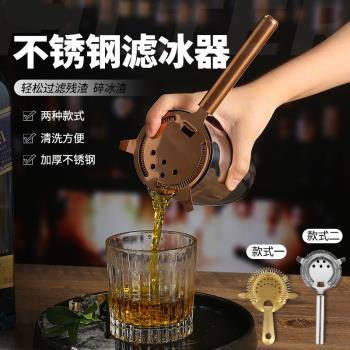不銹鋼冰隔濾冰器過濾器隔冰器濾水器酒吧雞尾酒用品調酒濾網工