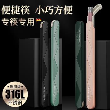 德國進口316L不銹鋼筷子學生便攜折疊收納盒單人裝家用外帶個人用