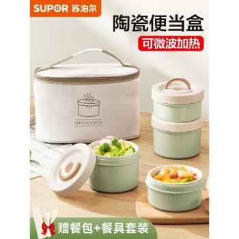 蘇泊爾陶瓷保溫飯盒上班族2025新款學生便攜便當餐盒小微波爐加熱