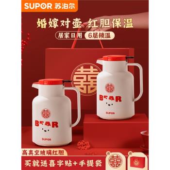 蘇泊爾玻璃內膽保溫壺2024新款結婚家用茶壺大容量暖熱水壺保溫瓶