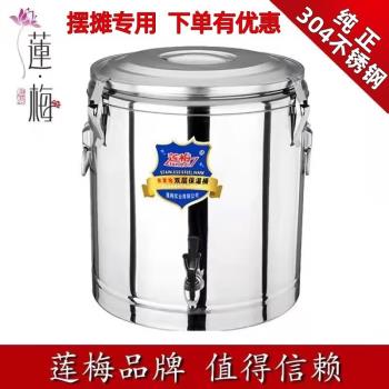 蓮梅保溫桶商用大容量飯桶不銹鋼湯粥桶豆漿冰粉桶擺攤冰桶保溫箱