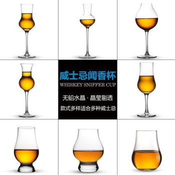 威士忌品鑒杯烈酒杯高腳鬱金香洋酒試酒杯水晶玻璃ISO純飲聞香杯