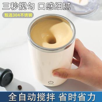 全自動攪拌杯304不銹鋼電動磁力健身搖搖杯子多功能咖啡杯