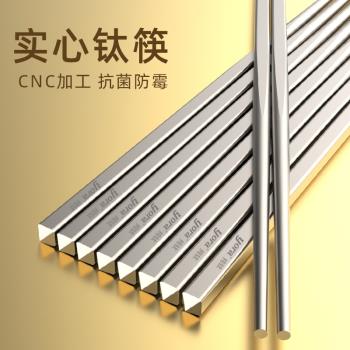 純鈦實心筷子家用方形金屬防滑中式家庭裝鈦合金戶外旅行野營高檔