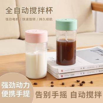 全自動攪拌杯健身運動蛋白粉usb電動搖搖杯代餐粉咖啡便攜隨身杯