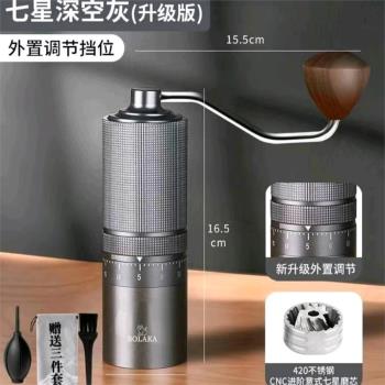BOLAKA手動研磨器家用戶外便攜手沖意式磨豆機7星專業級外調節